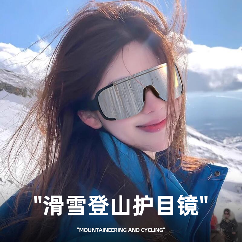 滑雪登山护目镜防风防雪地雪山紫外线墨镜女款徒步户外骑行眼镜男