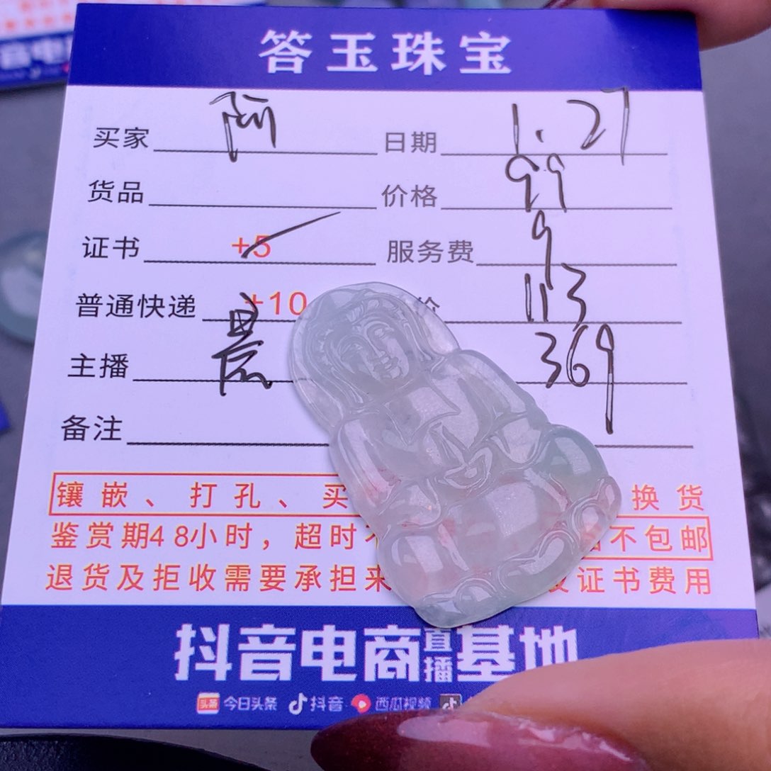 翡翠挂件未镶嵌阿*珍