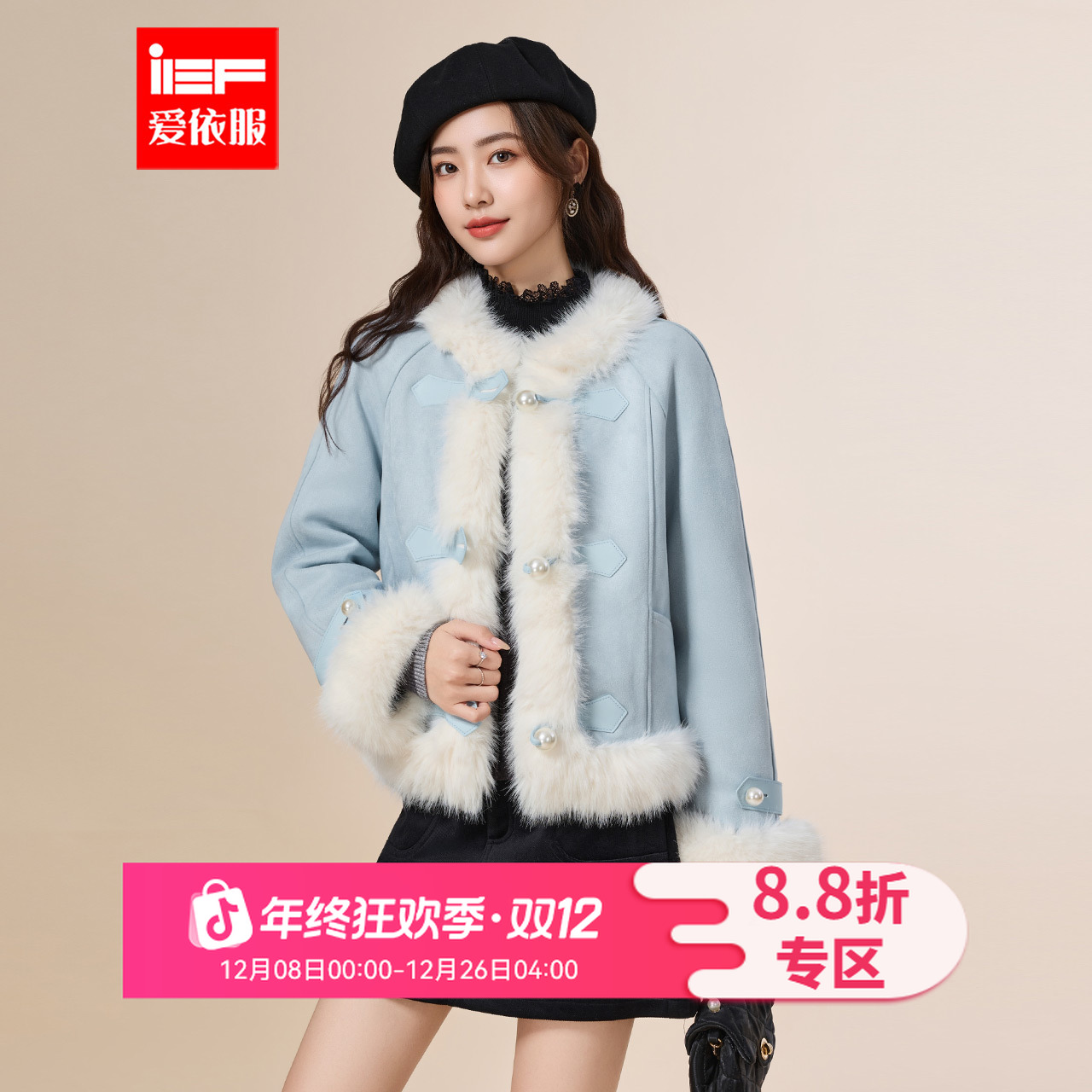 IEF/爱依服2025冬季新款洋气衣服女韩系小香风磨砂皮外套流光风
