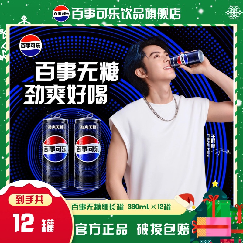 百事可乐无糖细长罐330ml*12罐青柠味/树莓味/劲爽无糖包装随机发