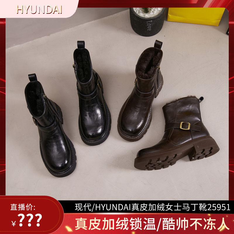 韩国现代/Hyundai 韩版真皮加绒加厚女士锁温马丁靴厚底25951