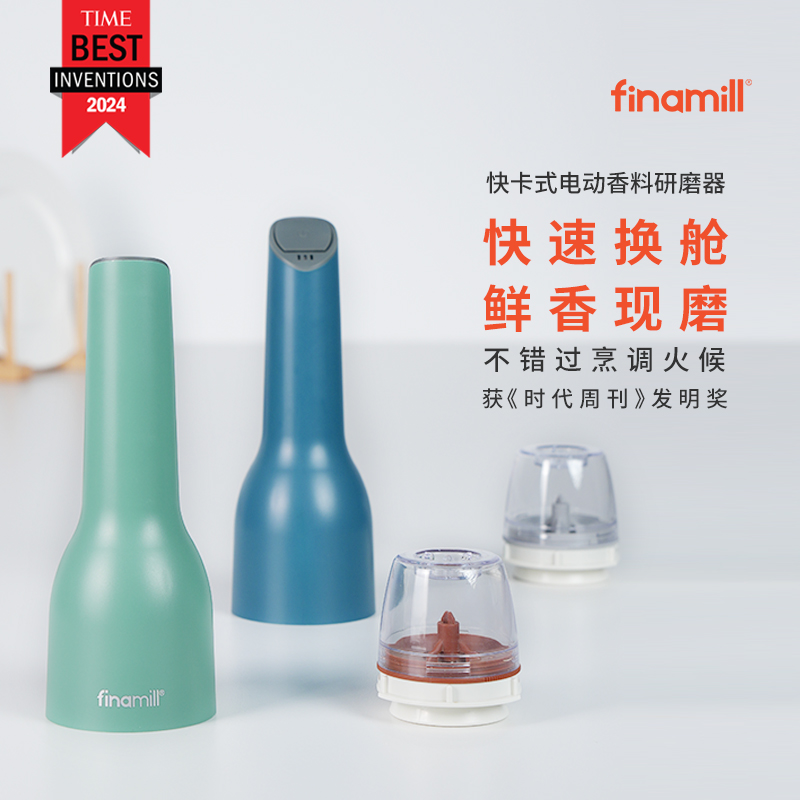 finamill【充电款】中餐厅同款美国电动胡椒海盐研磨器奥普拉推荐