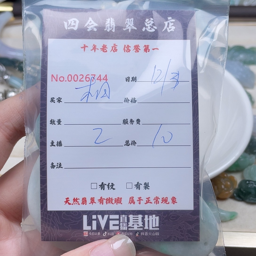 颈饰未镶嵌翡翠相**命