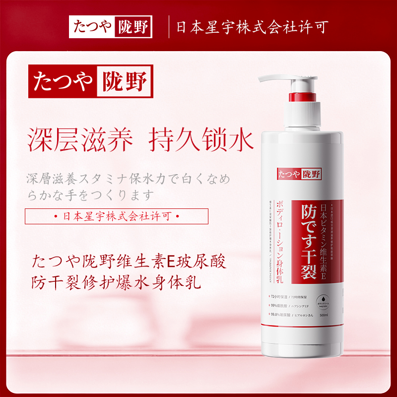 【日本进口原料】たつや陇野大白瓶维生素E玻尿酸防干裂修护爆水身体乳