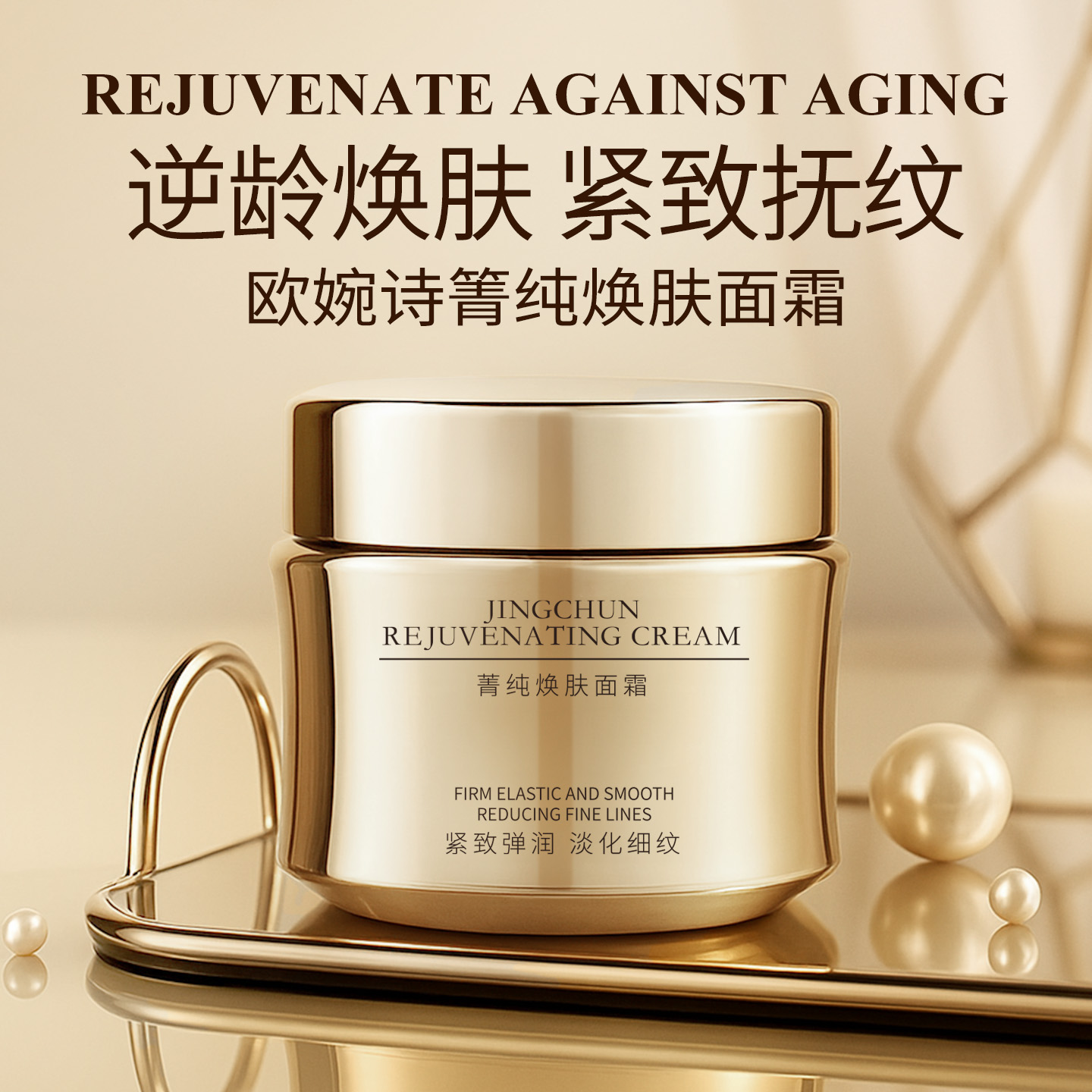 【全新平替】欧婉诗箐纯焕肤面霜紧致抗皱保湿