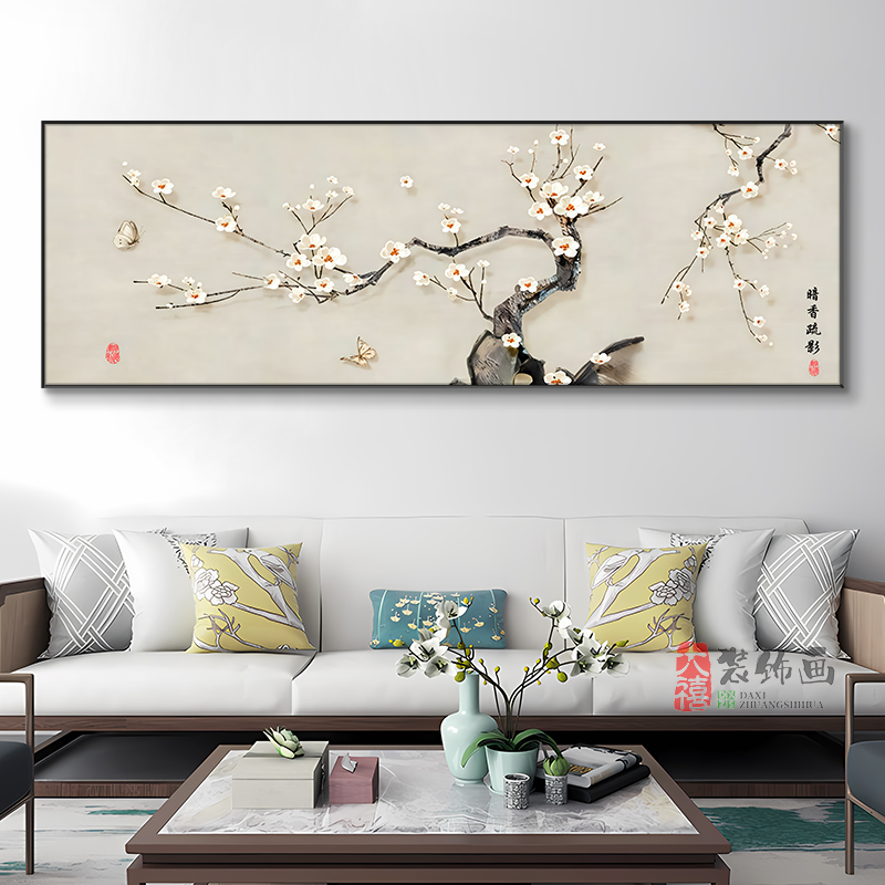 暗香疏影梅花装饰画新中式客厅沙发背景墙挂画国风清新淡雅韵味