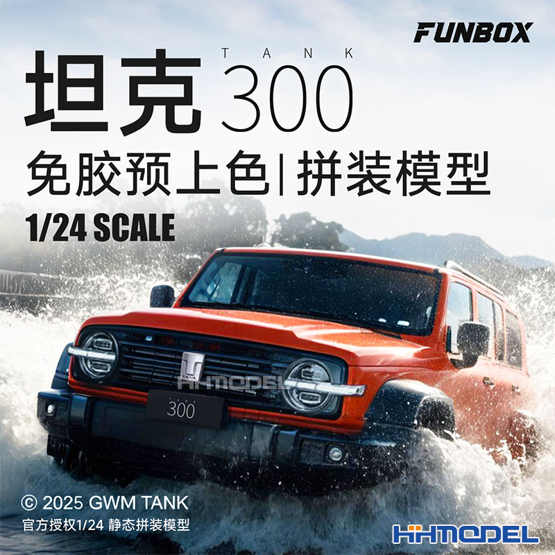 FUNBOX 1/24坦克300征服者免胶预上色拼装模型越野车心想事橙版