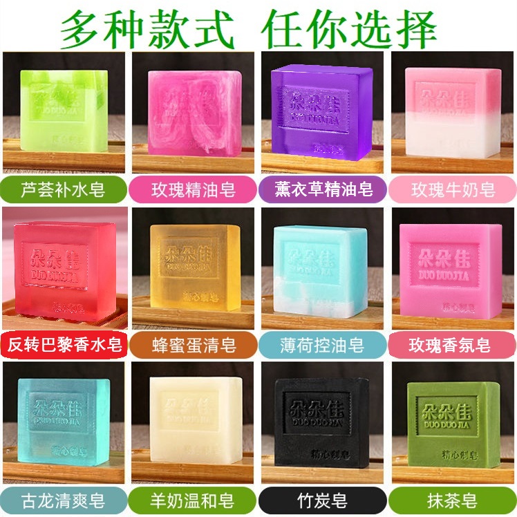 朵朵佳【3盒装】植物精油手工皂洁面皂控油滋润洗脸精油皂沐浴香皂