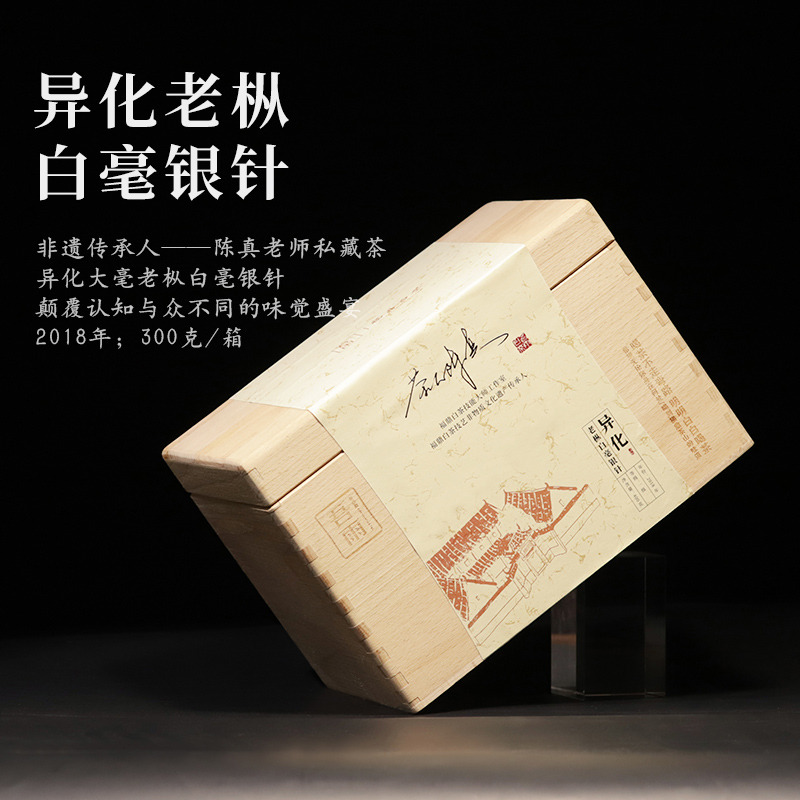 [直播专属]吾雨 2018年异化老枞·白毫银针（待审核）