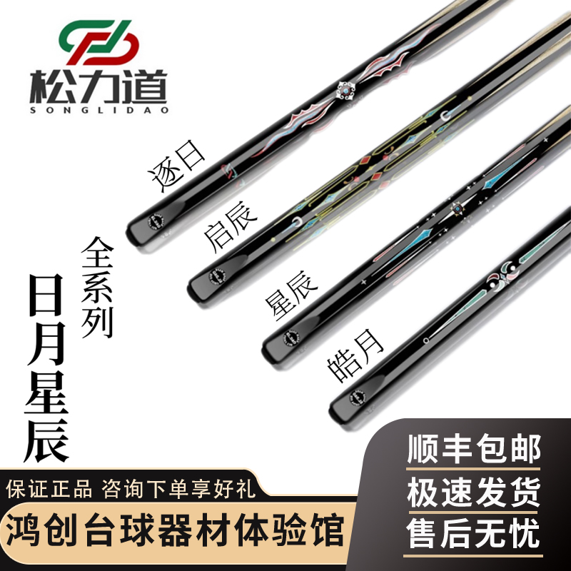 松力道逐日松圣凤鸣影星全系类的台球杆小头中式兵甲倚天剑球杆