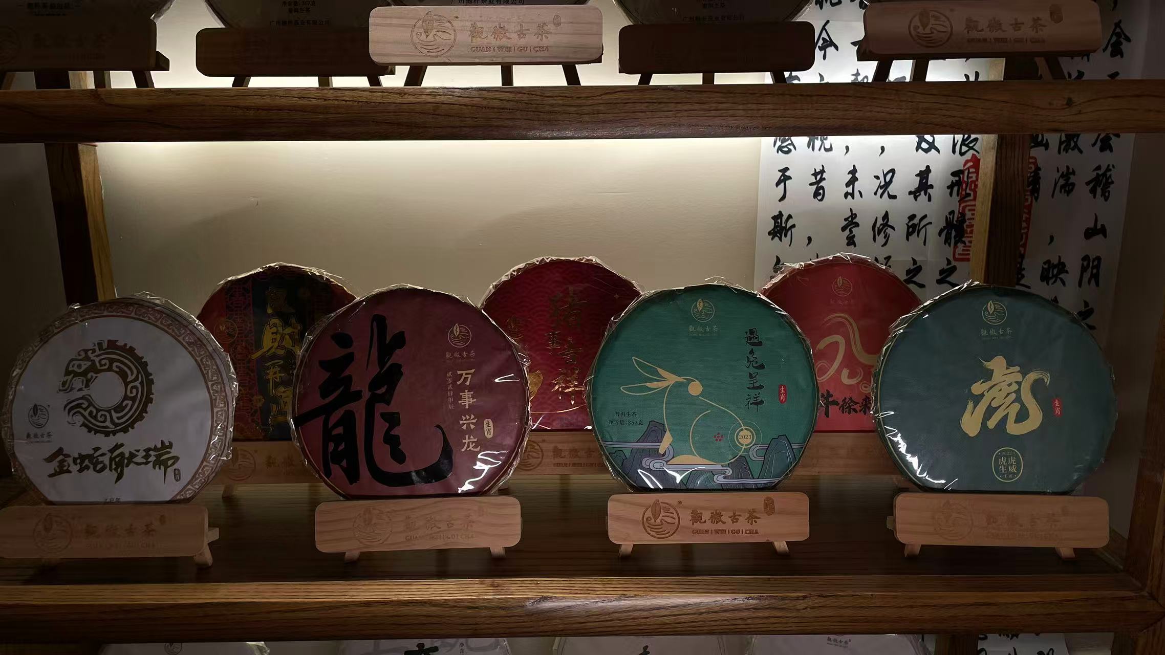 双十二特别活动【7款生肖饼】观微古茶生肖年纪念饼357克/饼古树茶