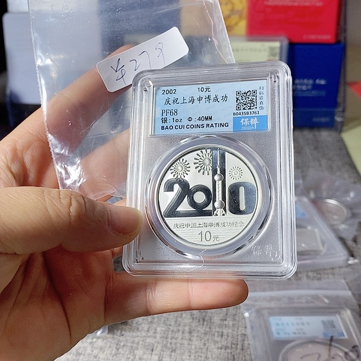 纯银评级68分无盒证02年申博一枚如图