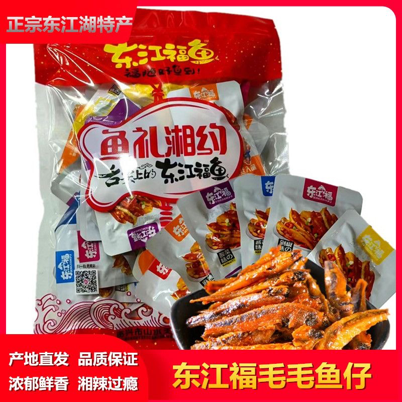 东江福鱼湖南郴州特产东江鱼香辣休闲毛毛鱼仔网红即食小零食