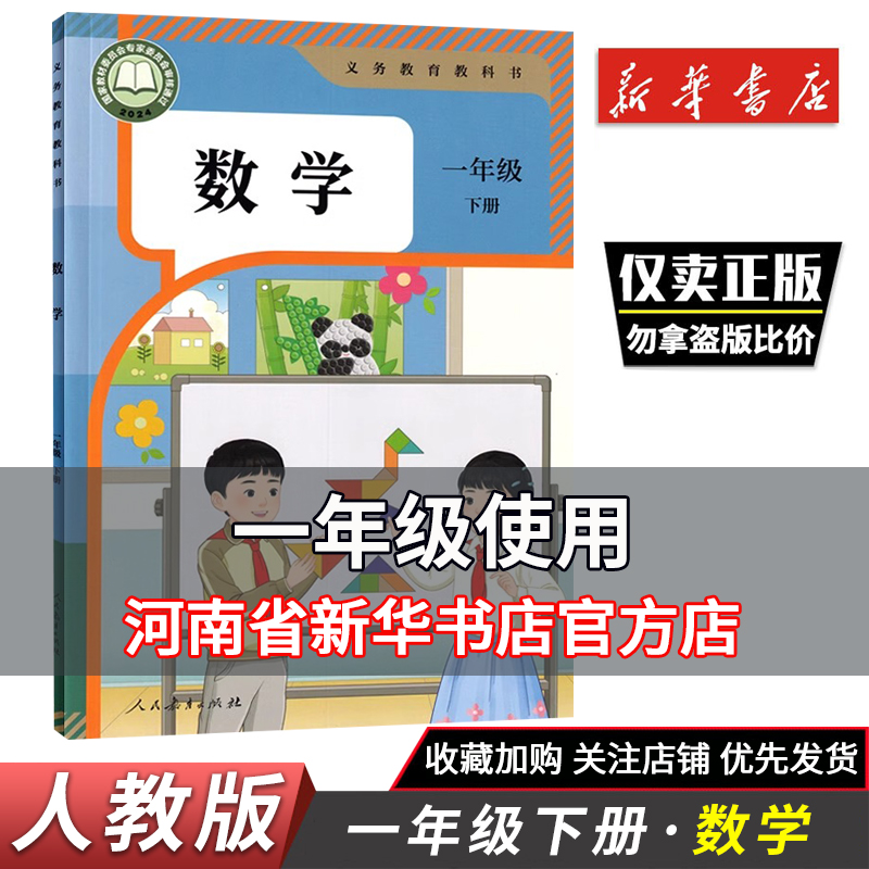 2025春小学课本教材教科书数学一年级下册人教版数学书