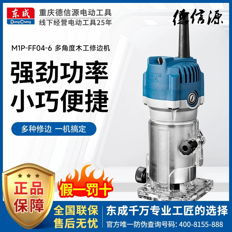 东成修边机木工多功能雕刻机铝塑板开槽机工具大全家用电木铣东城