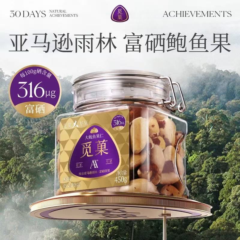 觅菓AA+级巴西坚果进口大鲍鱼果仁新货原味450g坚果ZB4