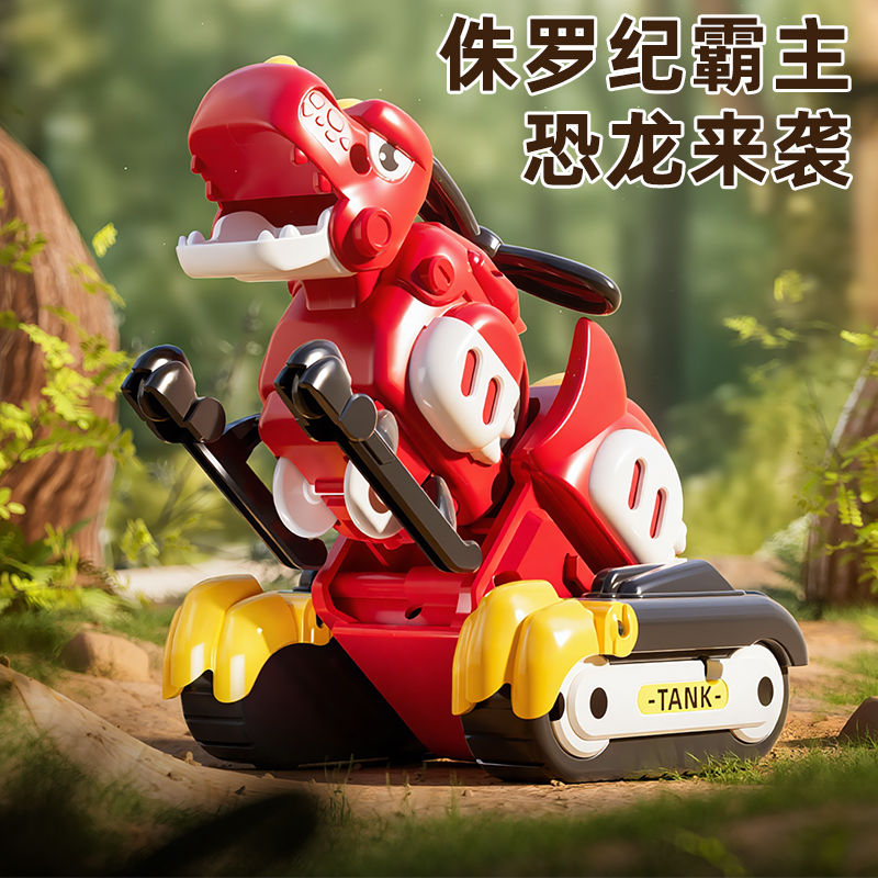 磁吸合体儿童拉线直升机坦克形态磁力碰撞变形玩具男孩礼物霸王龙