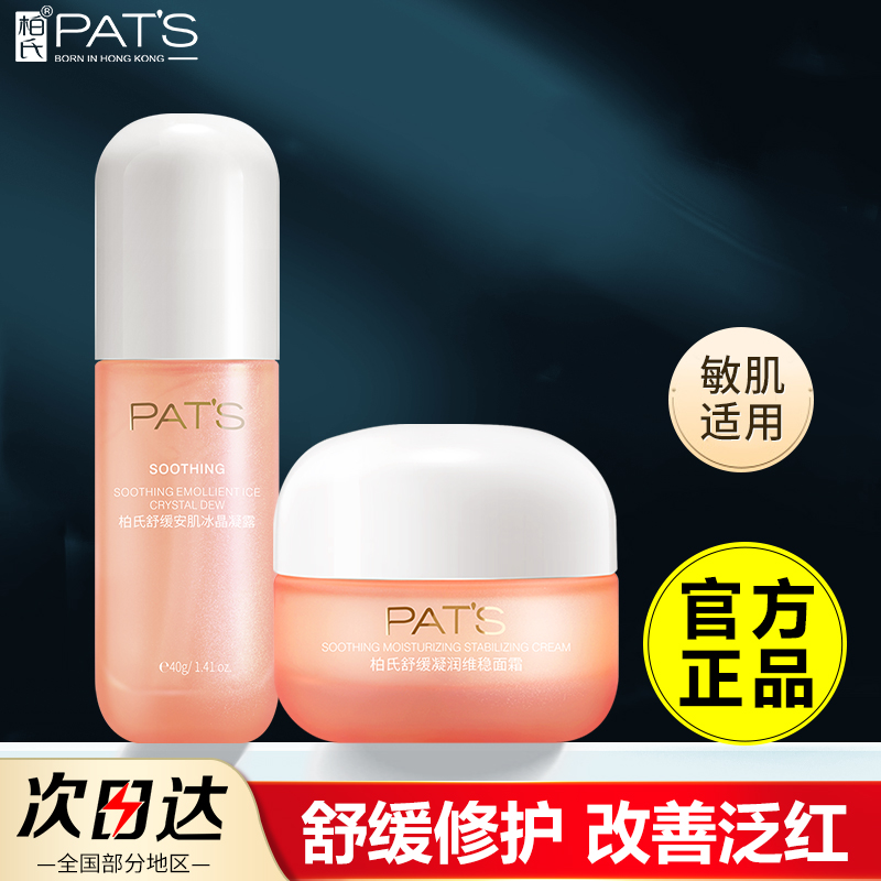 柏氏补水保湿舒缓凝润维稳面霜修护冰晶凝露护肤化妆品官方正品女