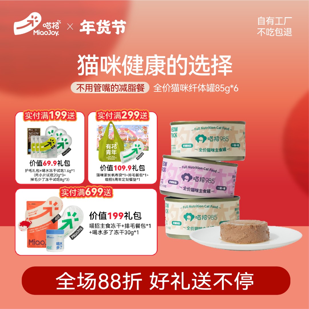 喵招985猫咪全价主食功能罐纤体罐鸡兔85g均衡体态营养猫罐头