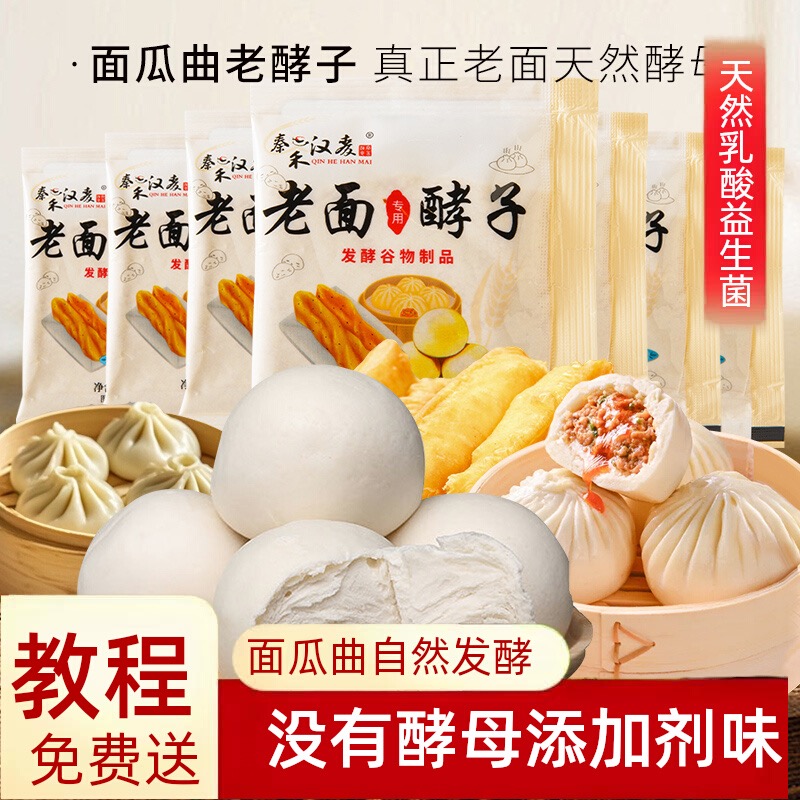 秦禾汉麦老面酵子天然益生菌酵母粉面瓜曲发面引子包子馒头发酵
