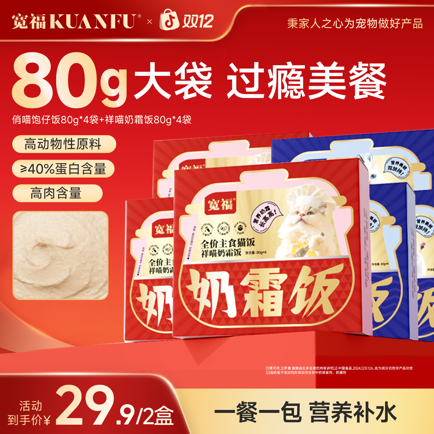 【萌宠好物】宽福肉包代替主粮餐包猫咪全价宽福益生元补水增肌