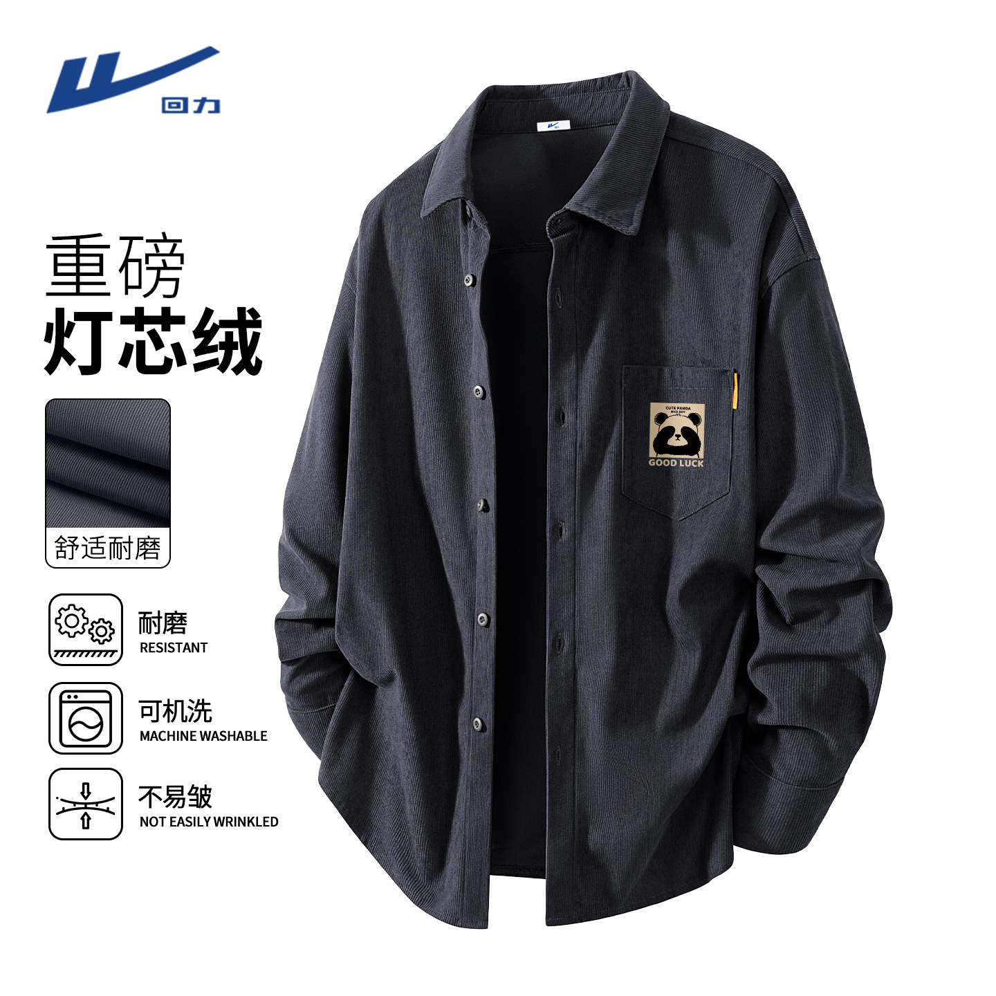 回力深灰色衬衫男秋季重磅青少年熊猫灯芯绒宽松古巴领长袖外套