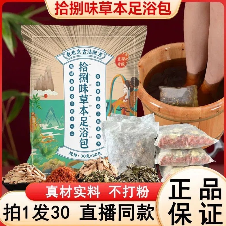 七绿足浴包老北京泡脚包红花老姜益母草真材实料免熬煮草本艾草