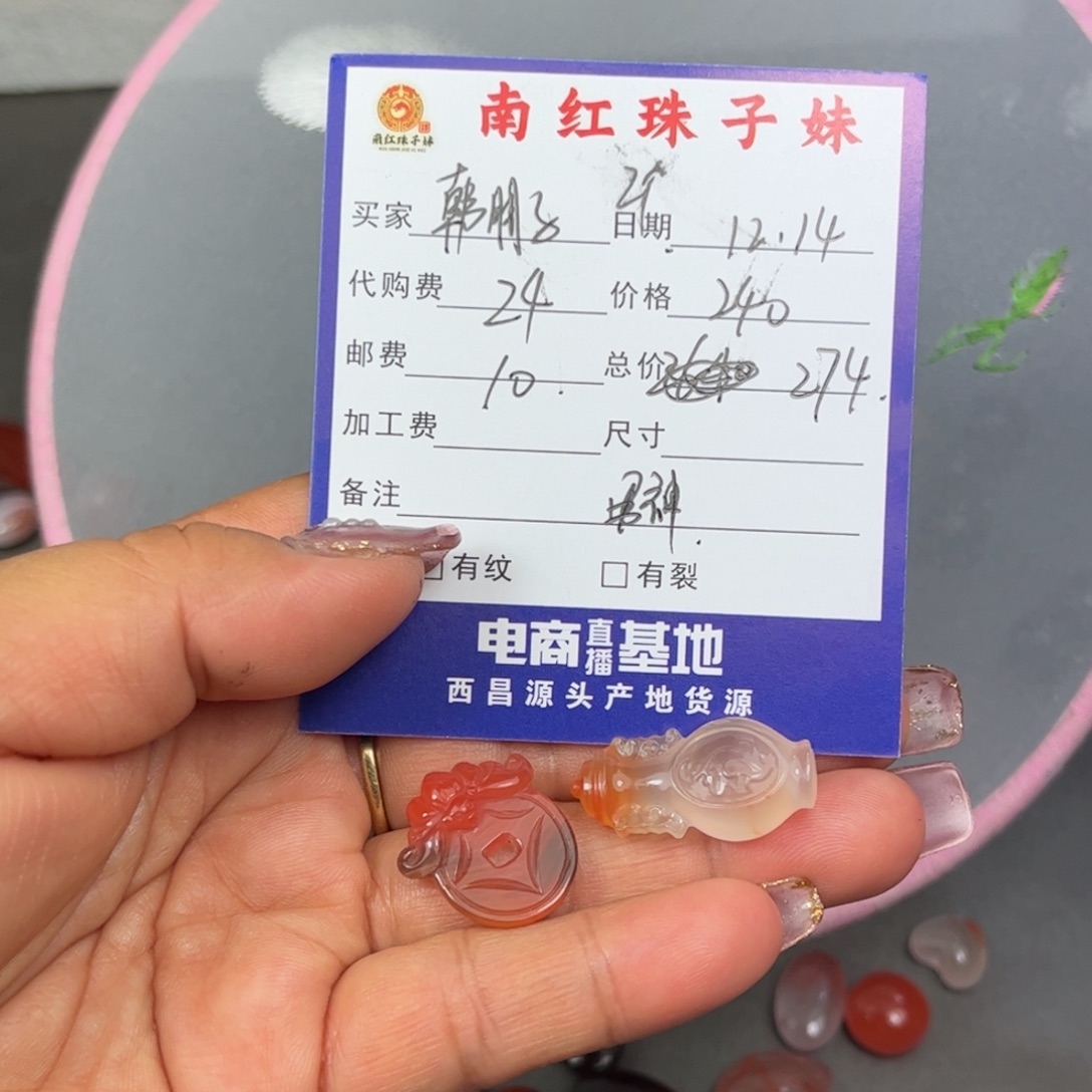 韩***子南红玛瑙未镶嵌吊坠