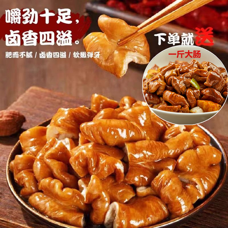 A买两斤送一斤 全熟软烂肥肠 五香大肠 冷链包邮 免切免洗爆炒