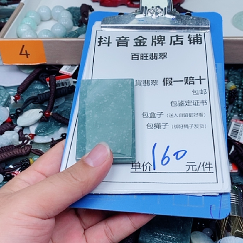 【闪购商品】翡翠未镶嵌颈饰无事牌
