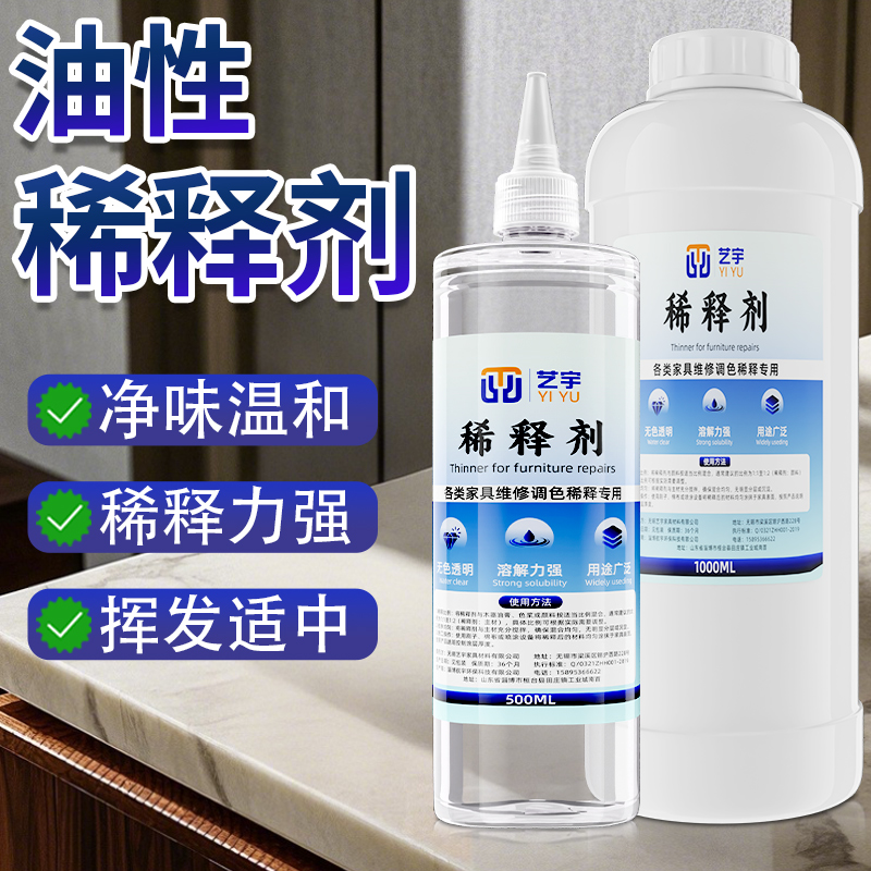 稀释剂家具维修美容材料修木器调色木漆补漆修复快干油膏漆稀释剂