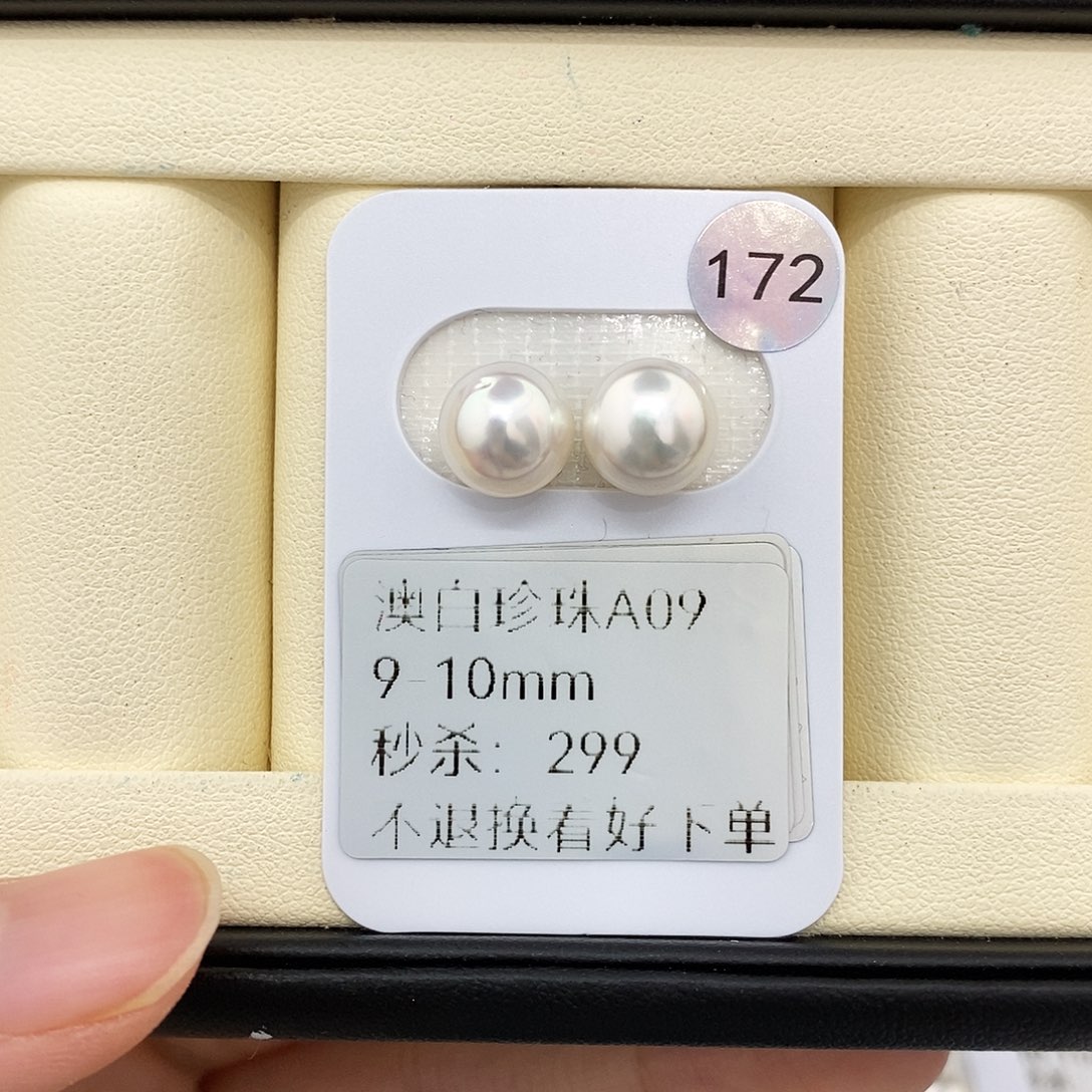 海水珍珠耳饰未镶嵌9-10mm澳白对珠（无鉴赏）