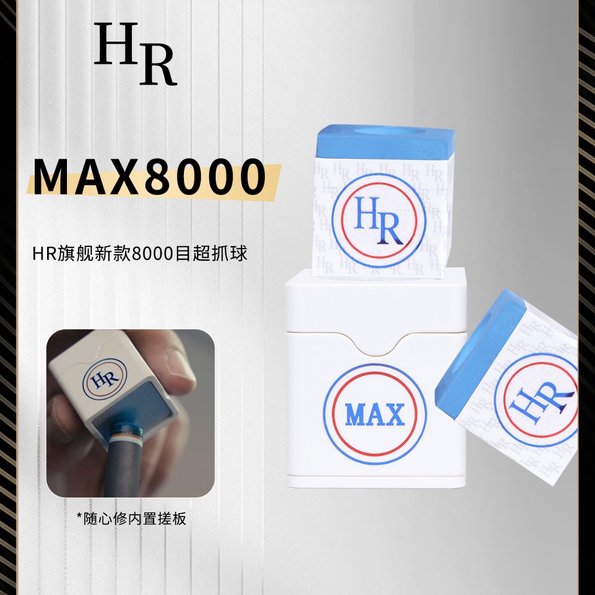 MAX8000巧粉HeddaRo Chalk巧克粉九球杆枪粉斯诺克黑8台球器材