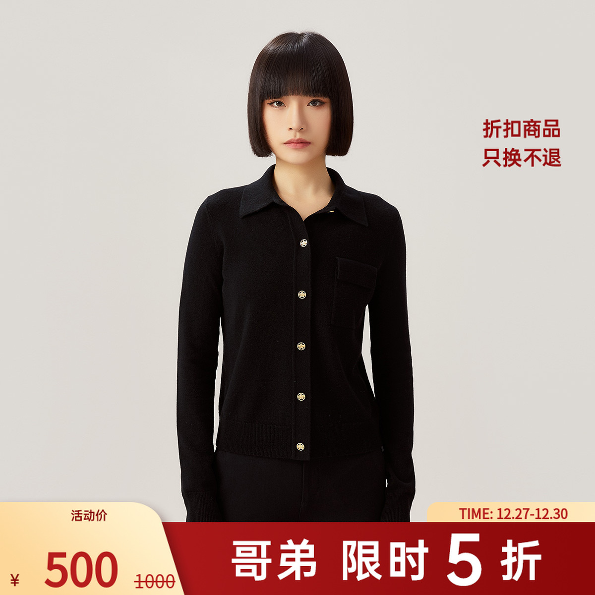 哥弟新款纯羊绒百搭长袖翻领星光扣设计老钱风厚针织开衫1499186