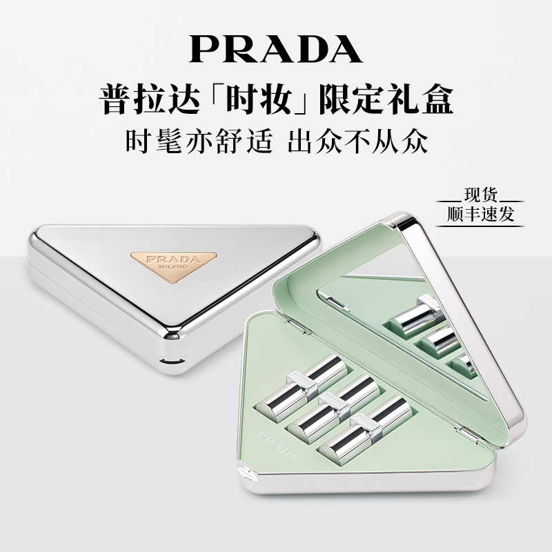 【新年礼物】Prada普拉达口红礼盒香蕉唇膏U002套装彩妆官方正品