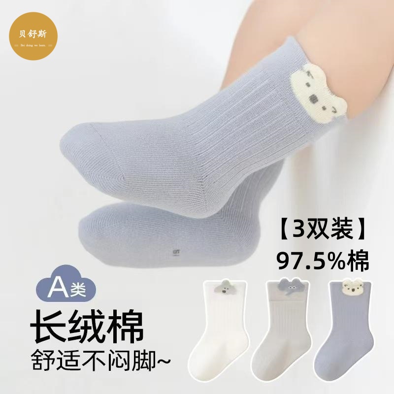 贝舒斯3双装】宝宝袜子秋季新品棉儿童婴儿袜松罗口不勒袜中筒