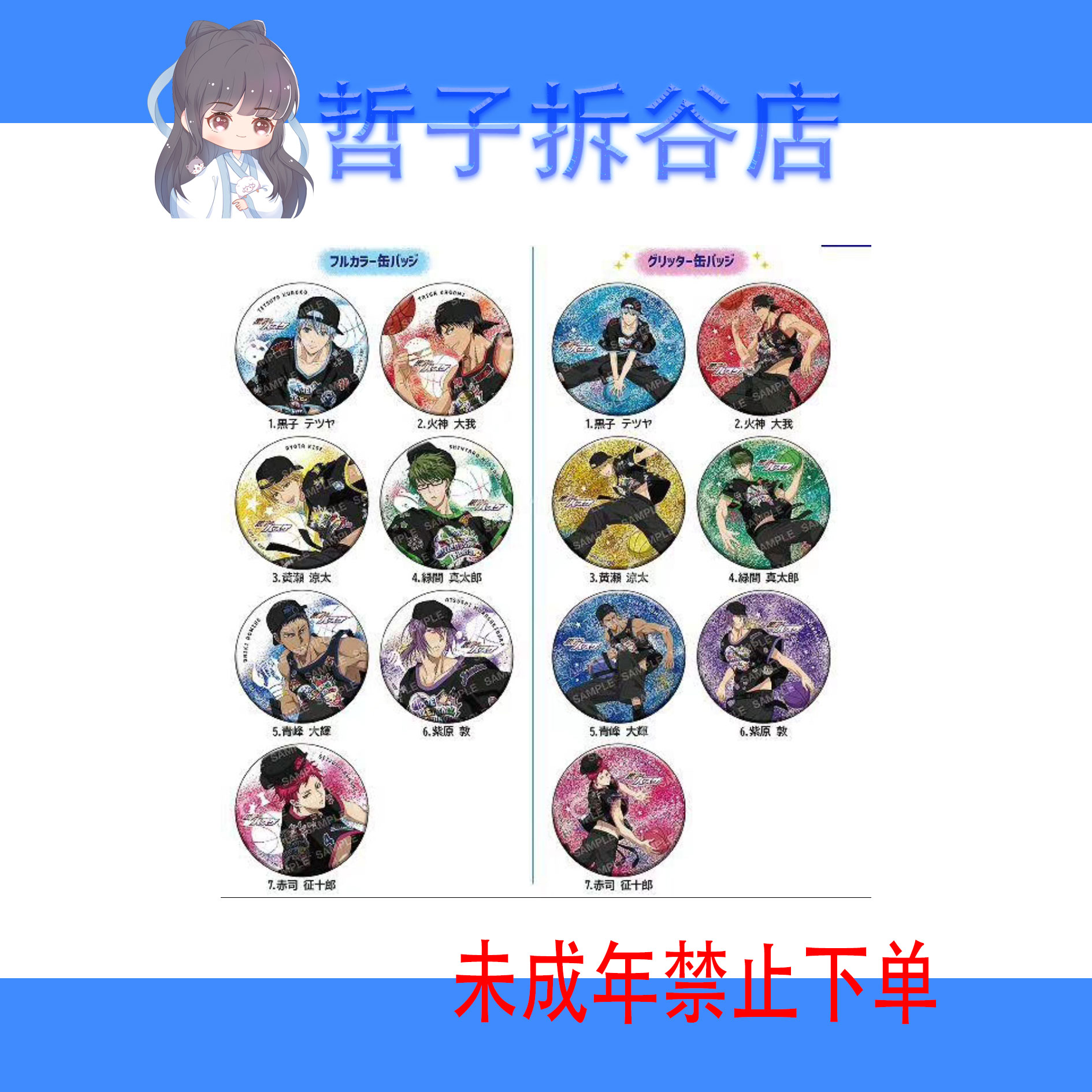 黑子的篮球街舞吧唧