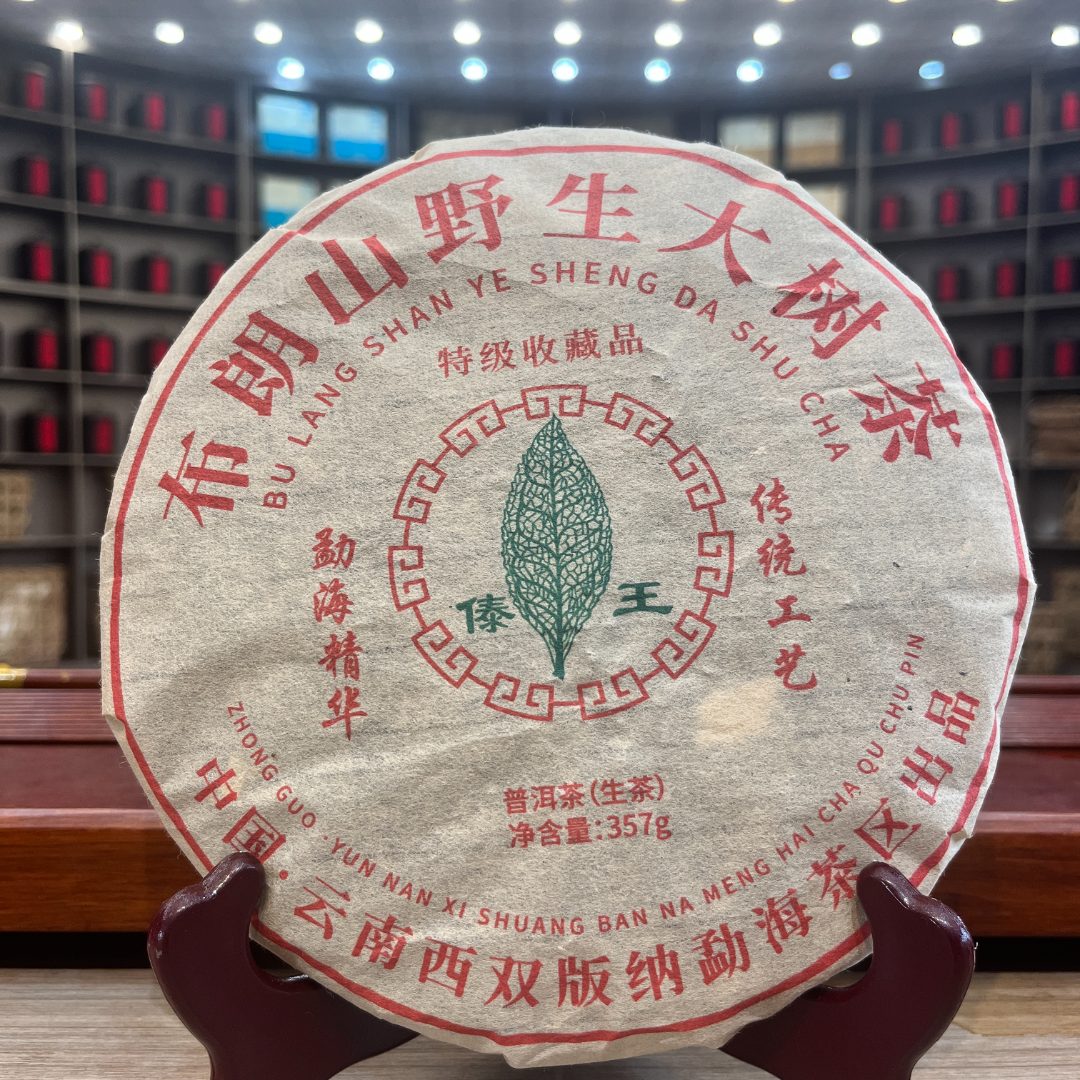 傣王一片叶 生茶 饼茶 357g