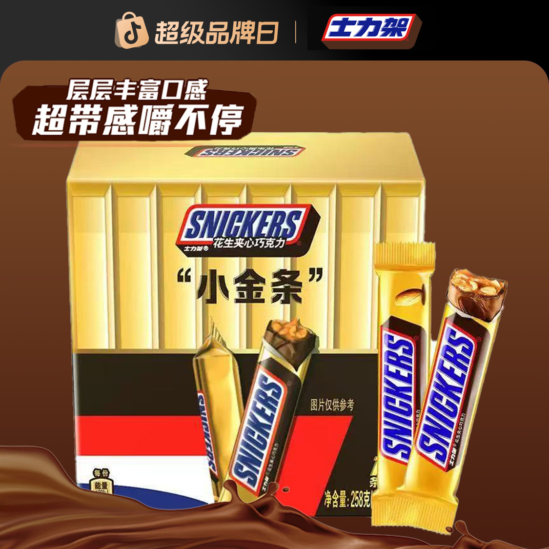 Snickers/士力架新款小金条258g盒装21.5*12花生夹心巧克力-ZB