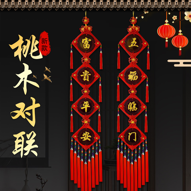 对联挂件【故宫红、中国红】可选颜色-客厅电视玄关家居装饰乔迁新年