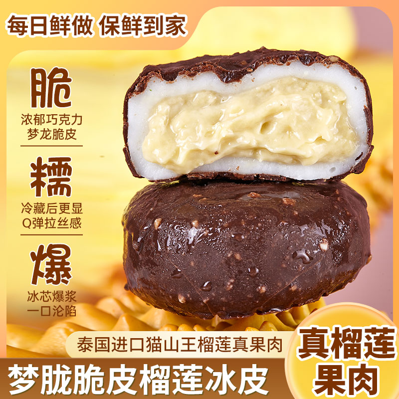 【厂家直销】散装尝鲜脆皮爆浆巧克力榴莲冰皮月饼独立包装下午茶