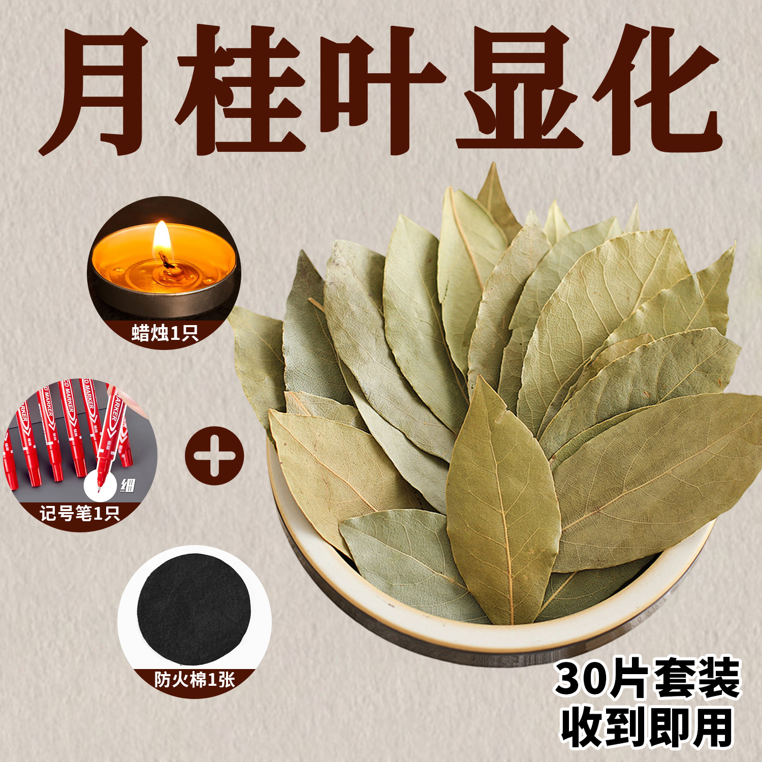 【年底必备】月桂叶显化套装10片20片30片90片