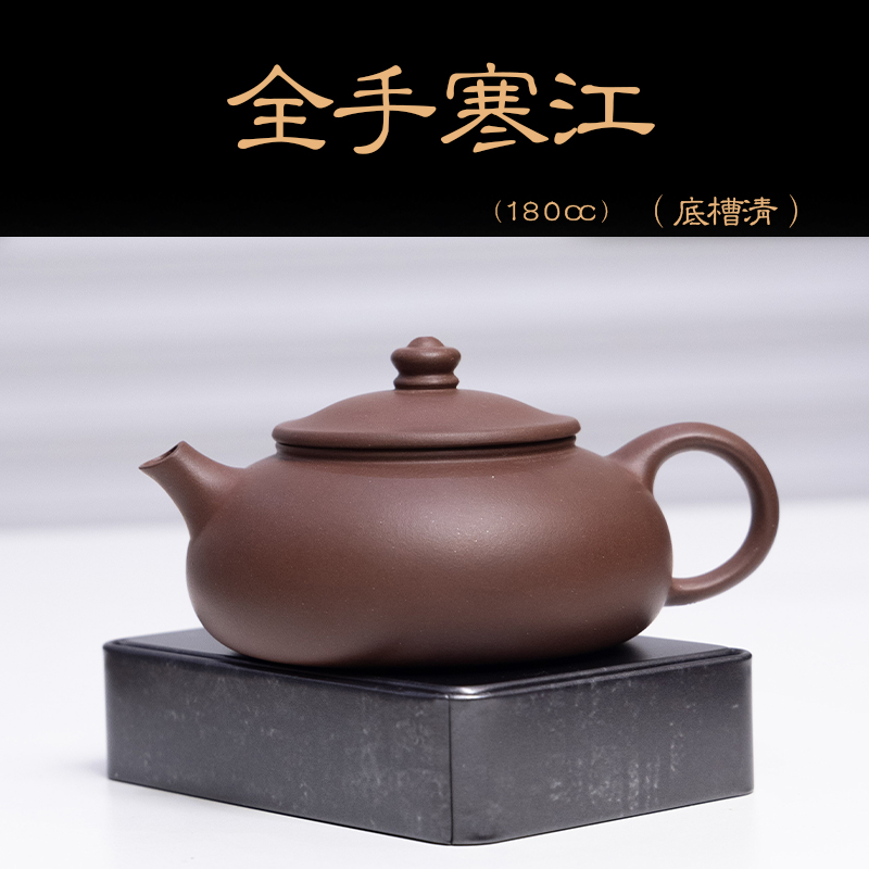 【头哥精选紫砂壶】王瑞刚原矿底槽清全手工寒江