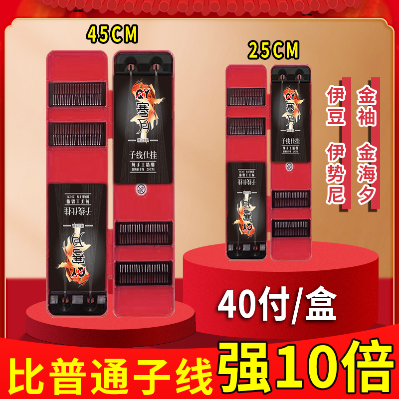 40付/成品短子线双钩袖钩金海夕伊势尼伊豆手工精绑高端鱼钩40副