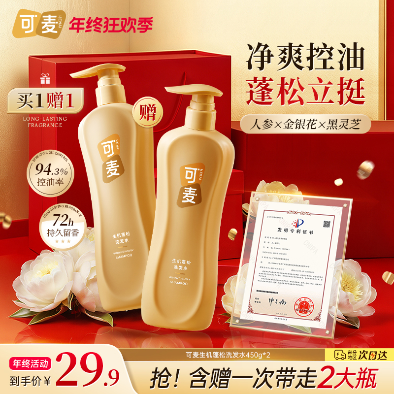 【买1送1】可麦控油蓬松洗发水修护去屑养发补水家庭男女士洗头膏