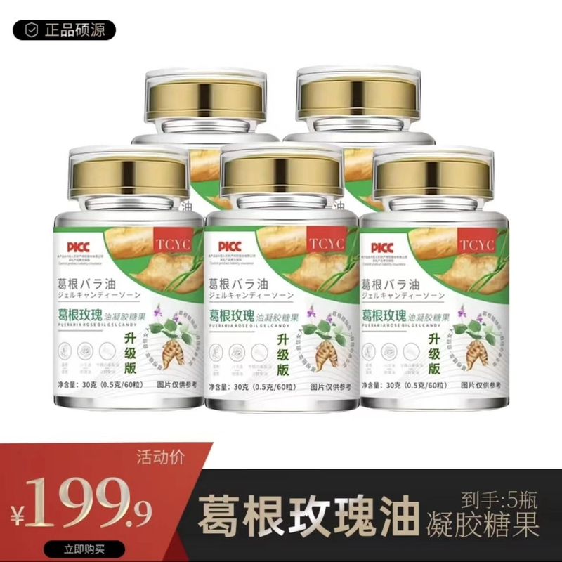 【肖肖严选】葛根玫瑰油凝胶糖果升级版