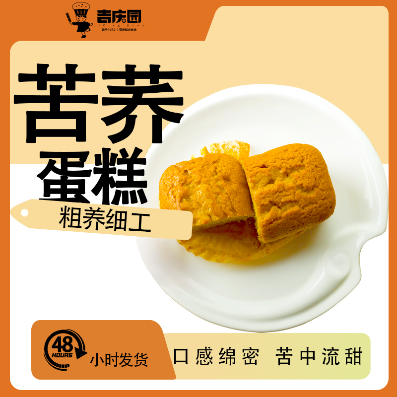 【吉庆园】云南特色粗粮蛋糕370g*2箱