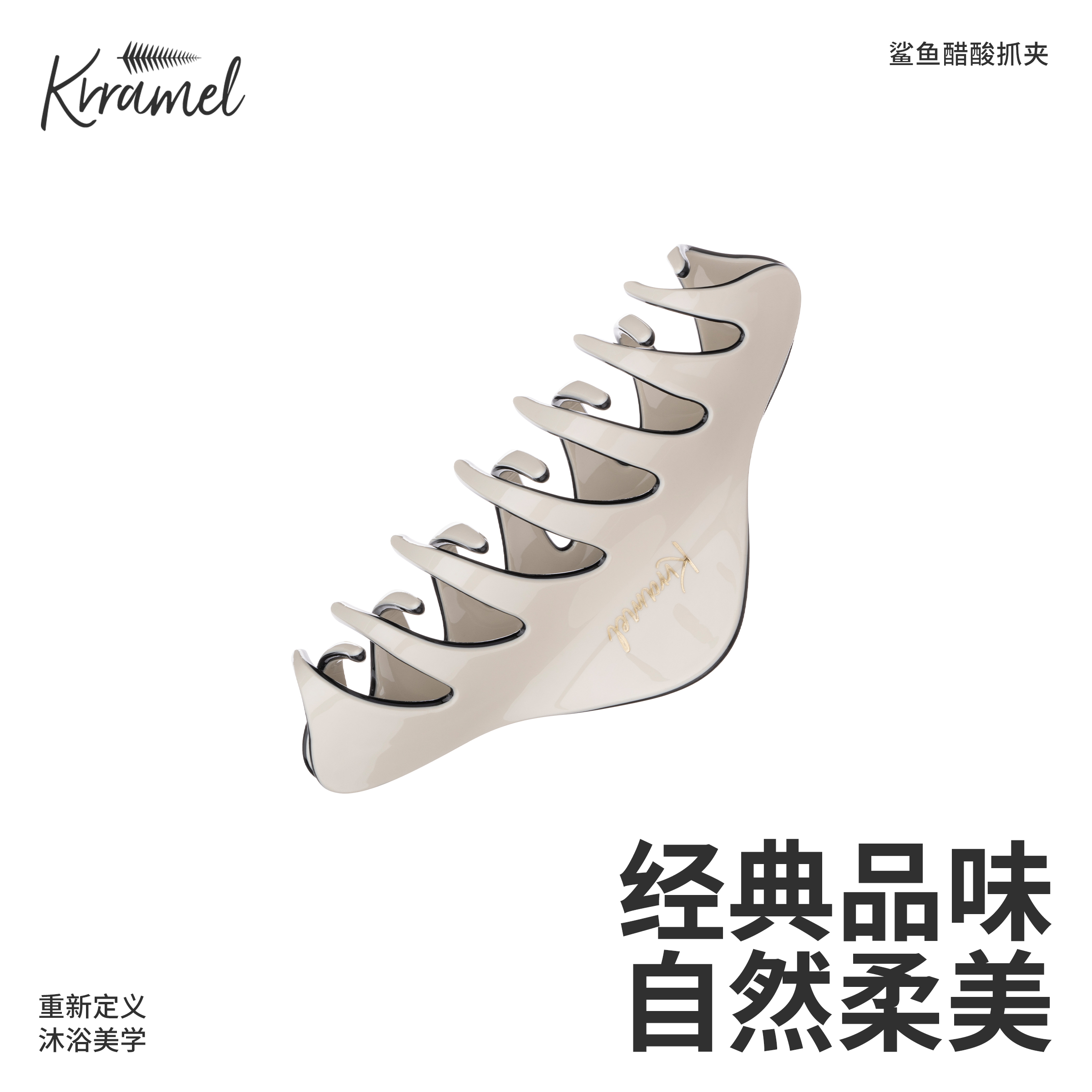 KRRAMEL新款醋酸抓夹女鲨鱼夹气质高级感发夹简约