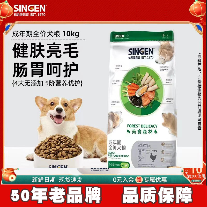 SINGEN/信元发育宝美食森林成犬粮通用成犬全价狗粮果蔬肉添加