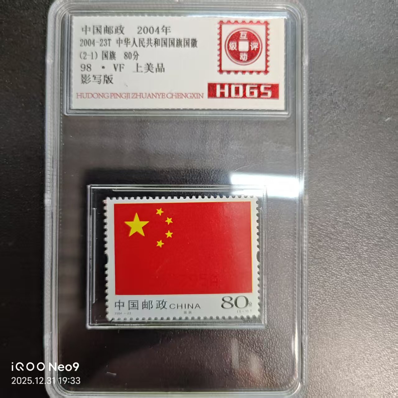 2004年中华人民共和国2-1国旗单枚评级盒装